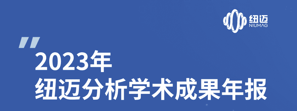 KAIYUN.COM·开云「中国」官方网站2023年学术成果年报 | 成果耀眼！近千篇IF>10！聚焦国家战略需求 助力科研工作者勇攀科学高峰！