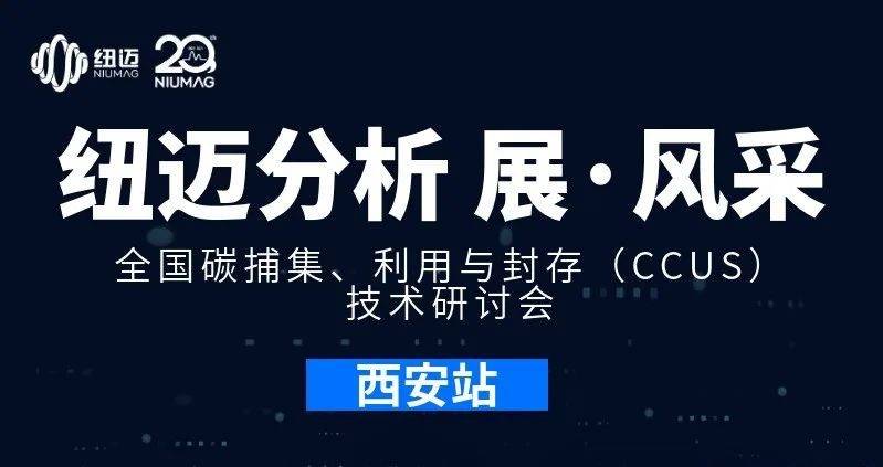 【KAIYUN.COM·开云「中国」官方网站分析 展·风采】全国碳捕集、利用与封存（CCUS）技术研讨会