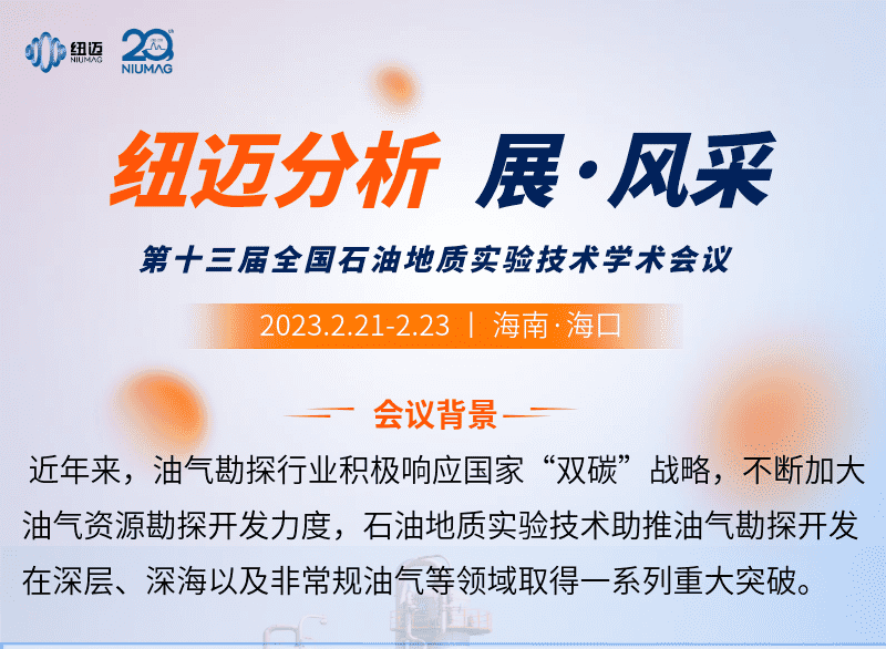 【KAIYUN.COM·开云「中国」官方网站分析 展·风采】邀您来看第十三届全国石油地质实验技术学术会议精彩瞬间