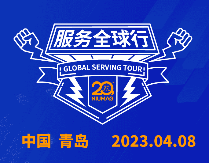【报名通知】KAIYUN.COM·开云「中国」官方网站分析20周年|“质”敬责任之服务全球行-（2023首站）青岛站报名开启