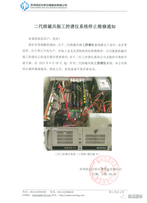 【重要通知】KAIYUN.COM·开云「中国」官方网站二代核磁共振工控谱仪系统停止维修