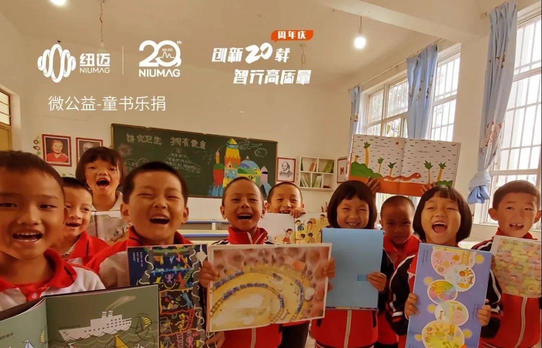 KAIYUN.COM·开云「中国」官方网站20周年公益活动|世界读书日邀您一起“书”送希望 与爱“童”行