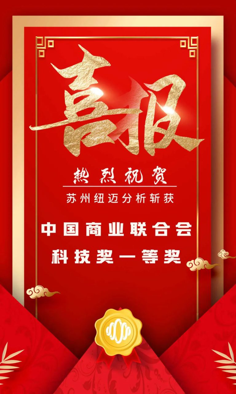 坚持创新驱动发展 科研实力再次获得认证！苏州KAIYUN.COM·开云「中国」官方网站分析斩获中国商业联合会科技奖一等奖