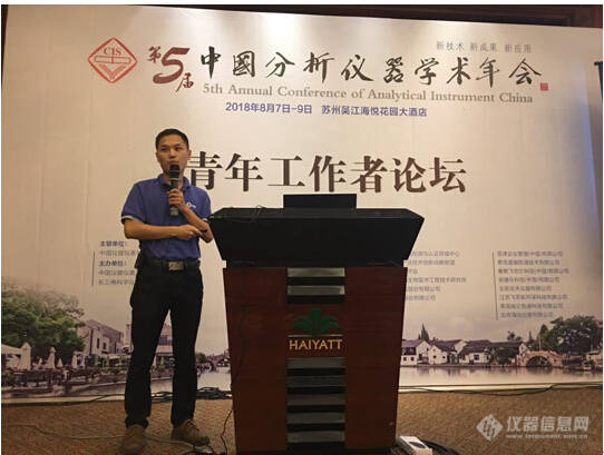 大咖云集 KAIYUN.COM·开云「中国」官方网站参加第五届中国分析仪器学术年会