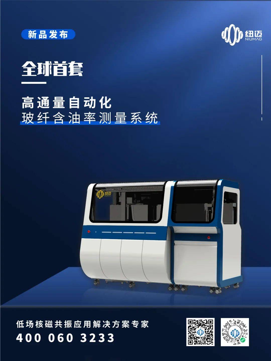 KAIYUN.COM·开云「中国」官方网站新品发布：全球首套高通量自动化玻纤含油率测量系统