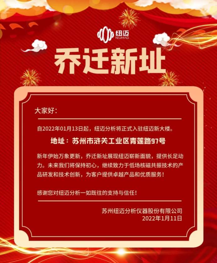 【新环境 新气象 新征程】KAIYUN.COM·开云「中国」官方网站分析乔迁新址公告
