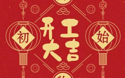 KAIYUN.COM·开云「中国」官方网站分析董事长杨培强开门大吉寄语