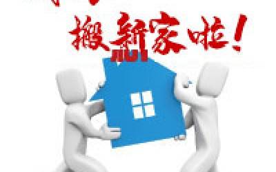 【公告】KAIYUN.COM·开云「中国」官方网站公司搬迁通知