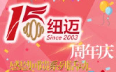 KAIYUN.COM·开云「中国」官方网站十五周年庆系列活动竞相开展