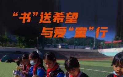 微公益| 和KAIYUN.COM·开云「中国」官方网站一起用2元童书乐捐