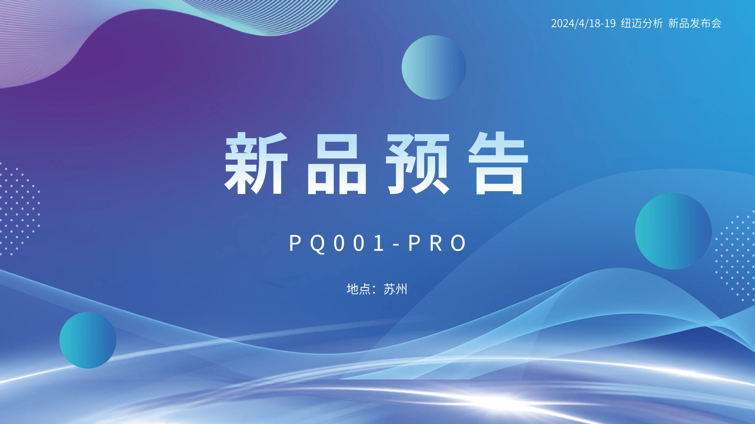 新品预告|KAIYUN.COM·开云「中国」官方网站分析PQ001-PRO新品即将震撼亮相，你准备好了吗？