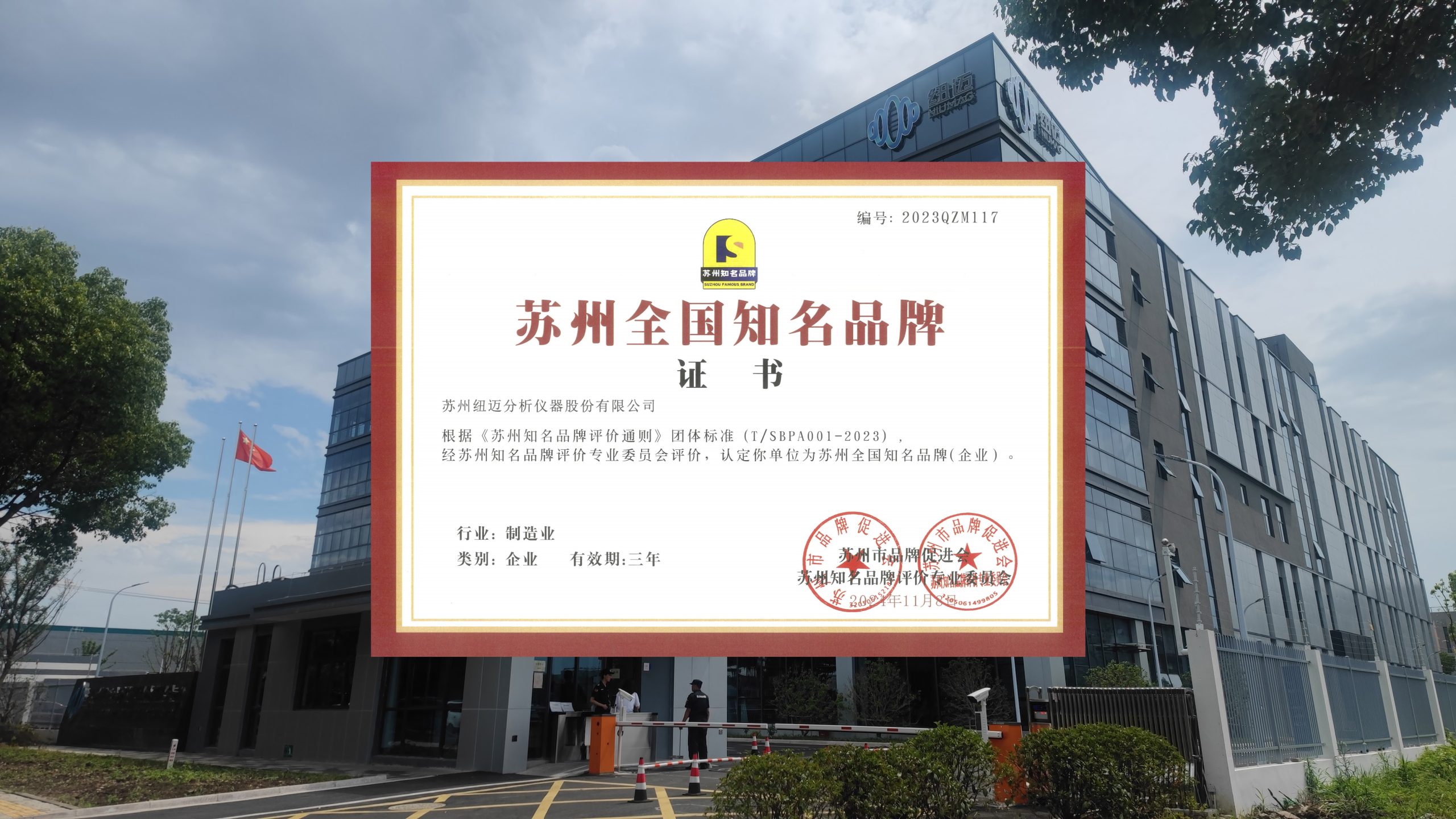 【喜讯】分析先锋，品质领航，KAIYUN.COM·开云「中国」官方网站分析获批“苏州全国知名品牌”认定