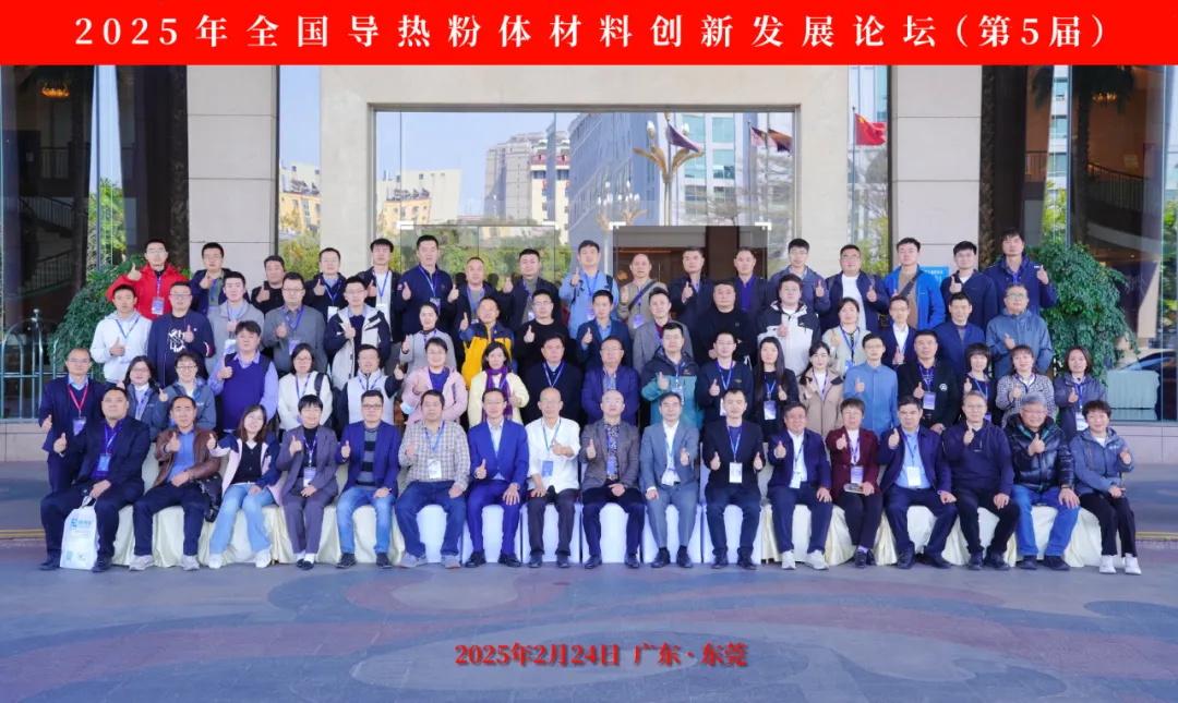 KAIYUN.COM·开云「中国」官方网站分析展·风采|KAIYUN.COM·开云「中国」官方网站携低场核磁快检技术亮相2025全国导热粉体材料创新发展论坛
