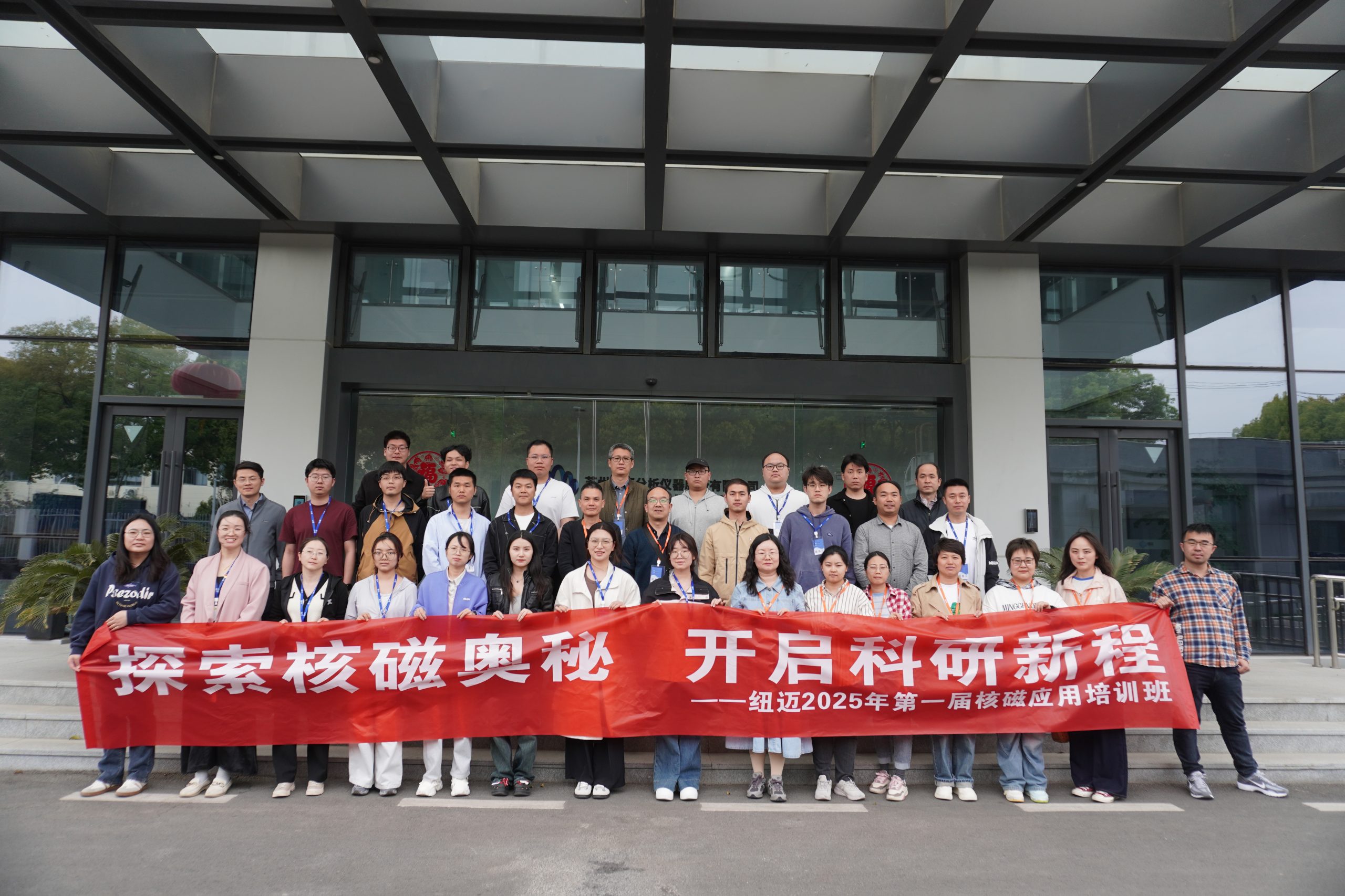 汇聚KAIYUN.COM·开云「中国」官方网站课堂，共学低场核磁 | 2025年第一届低场核磁应用培训班