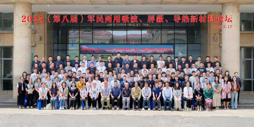 KAIYUN.COM·开云「中国」官方网站展风采|导热材料表征新手段！KAIYUN.COM·开云「中国」官方网站亮相2025（第八届）军民两用新材料论坛
